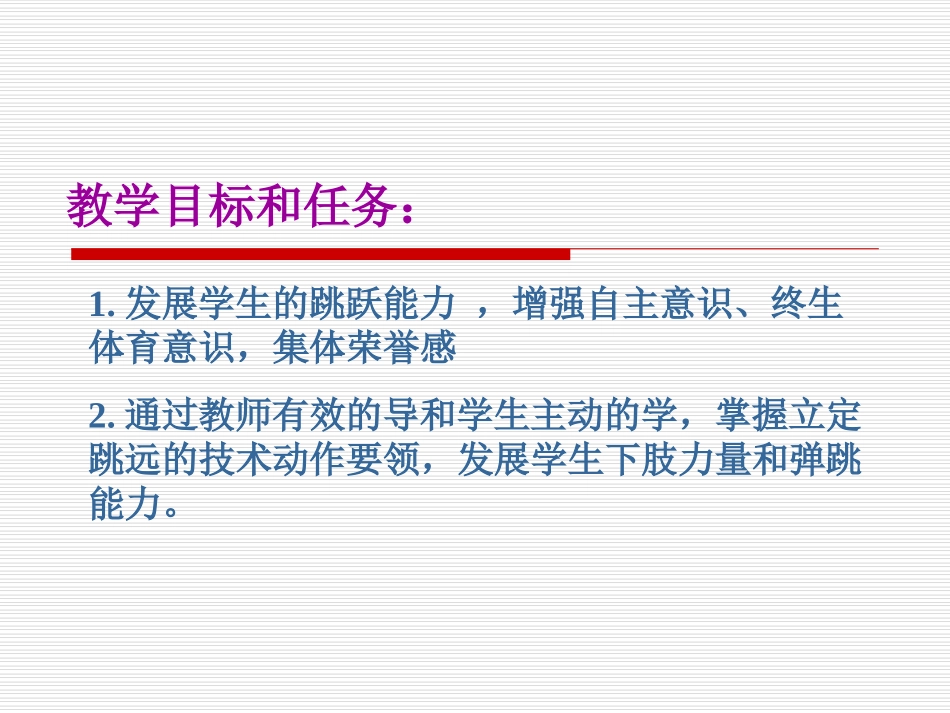 立定跳远教学_第2页