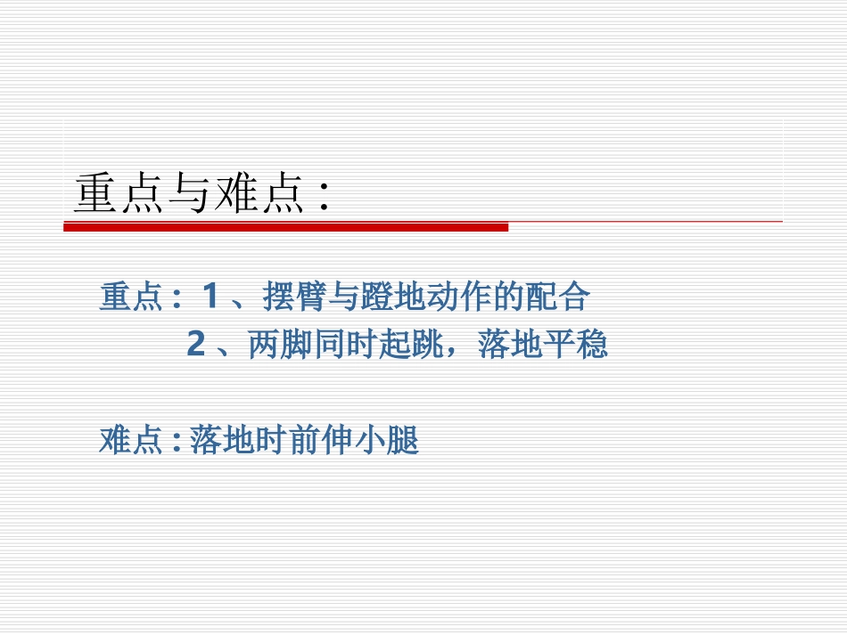 立定跳远教学_第3页