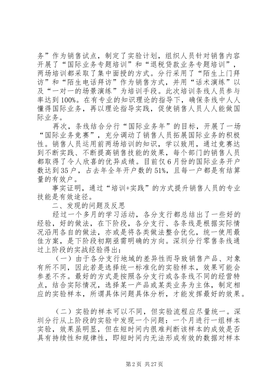 深圳分行调研报告_第2页