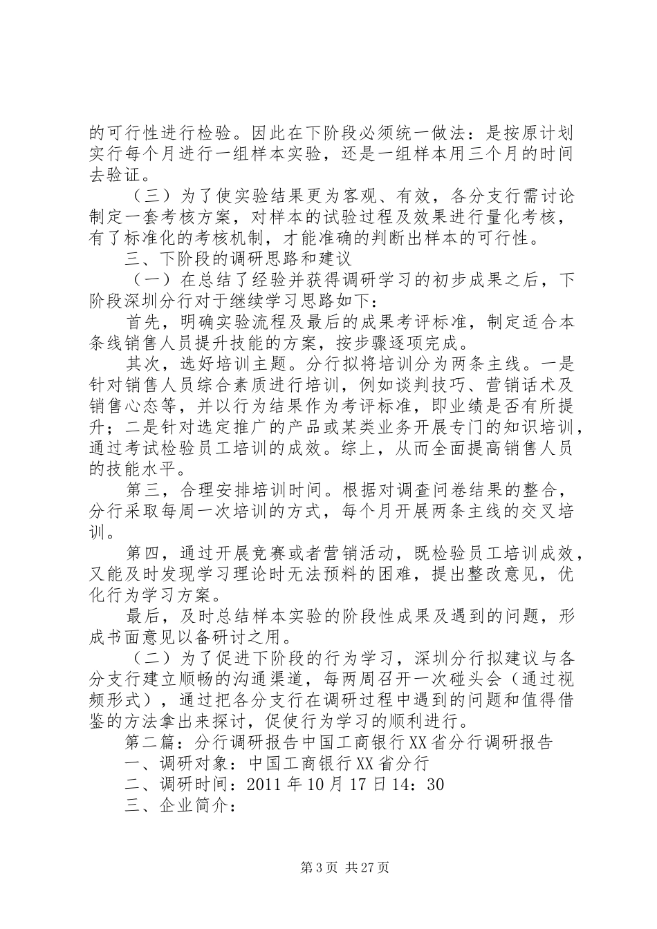 深圳分行调研报告_第3页