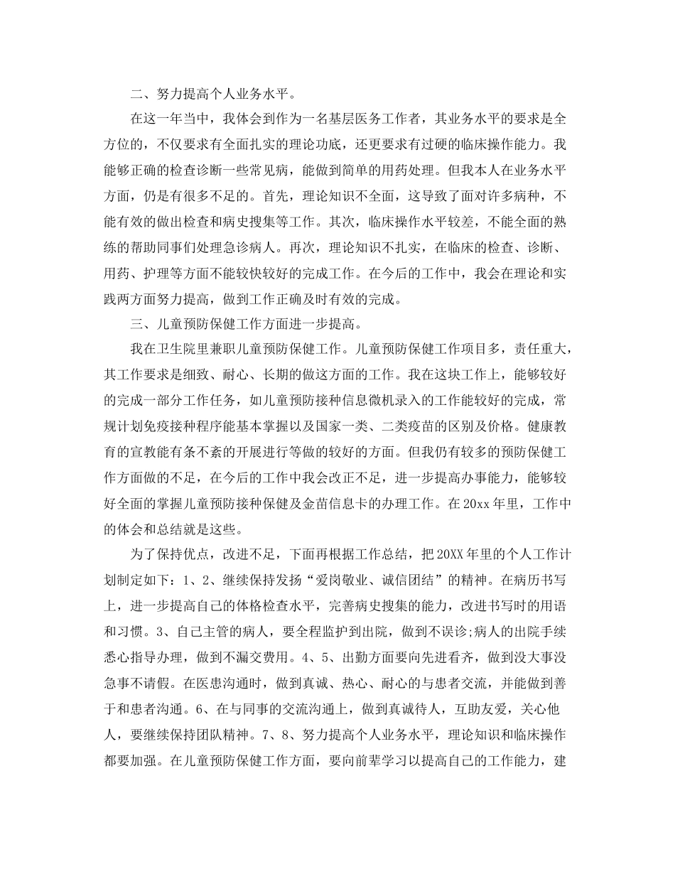 医疗机构年度工作总结 _第2页