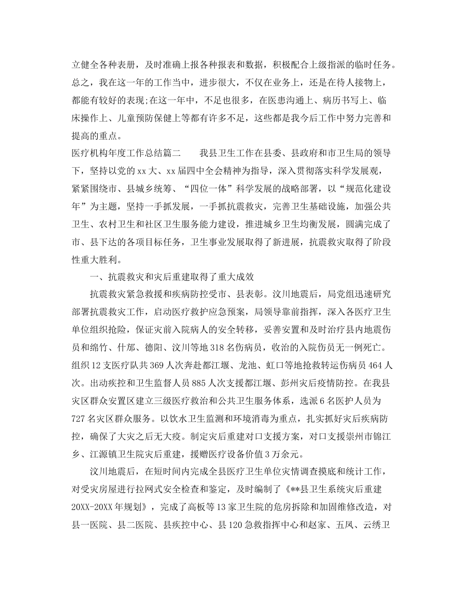 医疗机构年度工作总结 _第3页