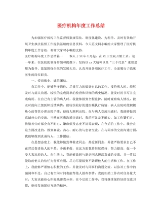 医疗机构年度工作总结 