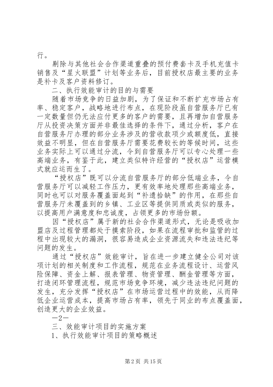 深圳公司《授权店》专项检查报告(新)_第2页