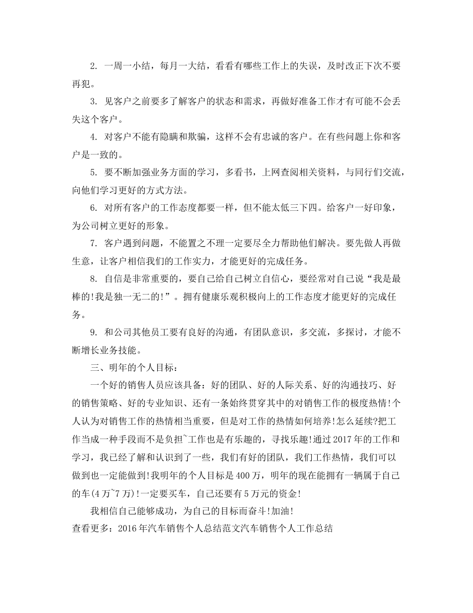 汽车销售个人工作总结范文 _第2页