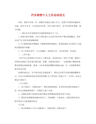 汽车销售个人工作总结范文 