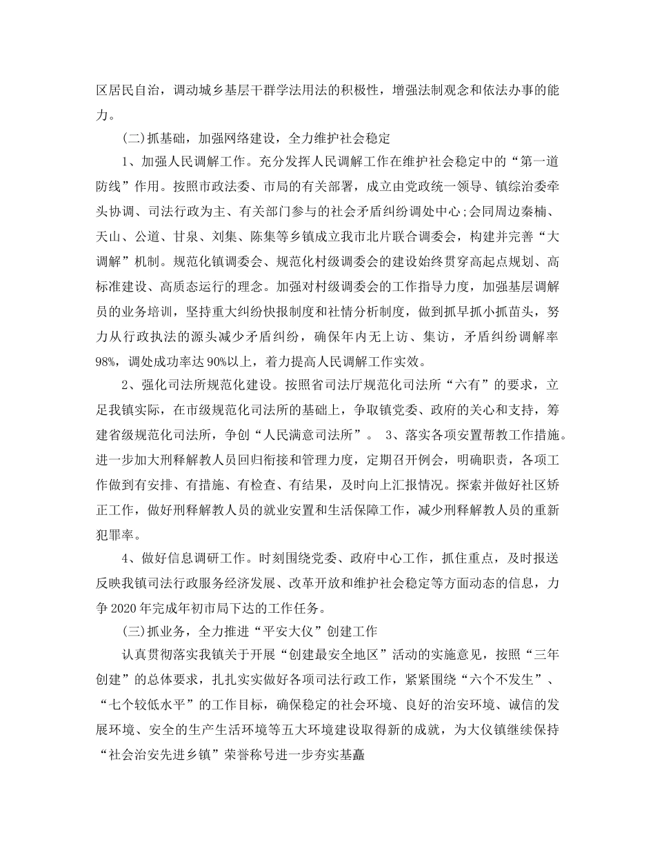 精选司法机关工作计划范文 _第2页