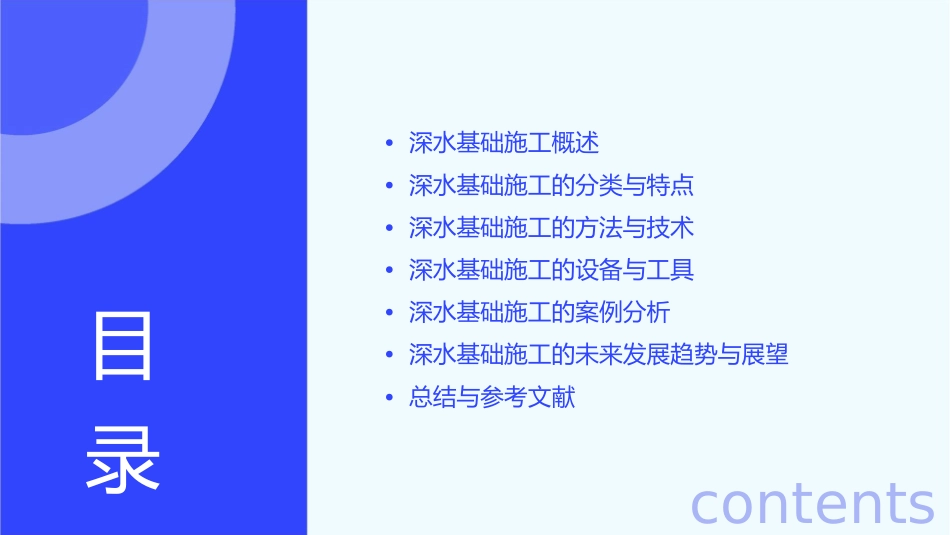 深水基础施工讲述课件_第2页