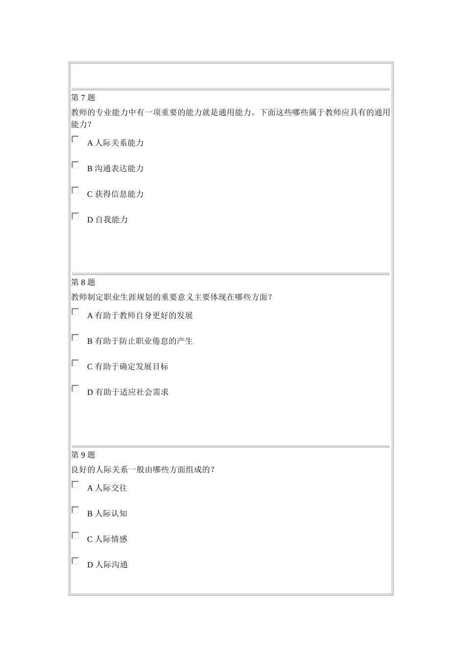 教师心里素质试题_第3页
