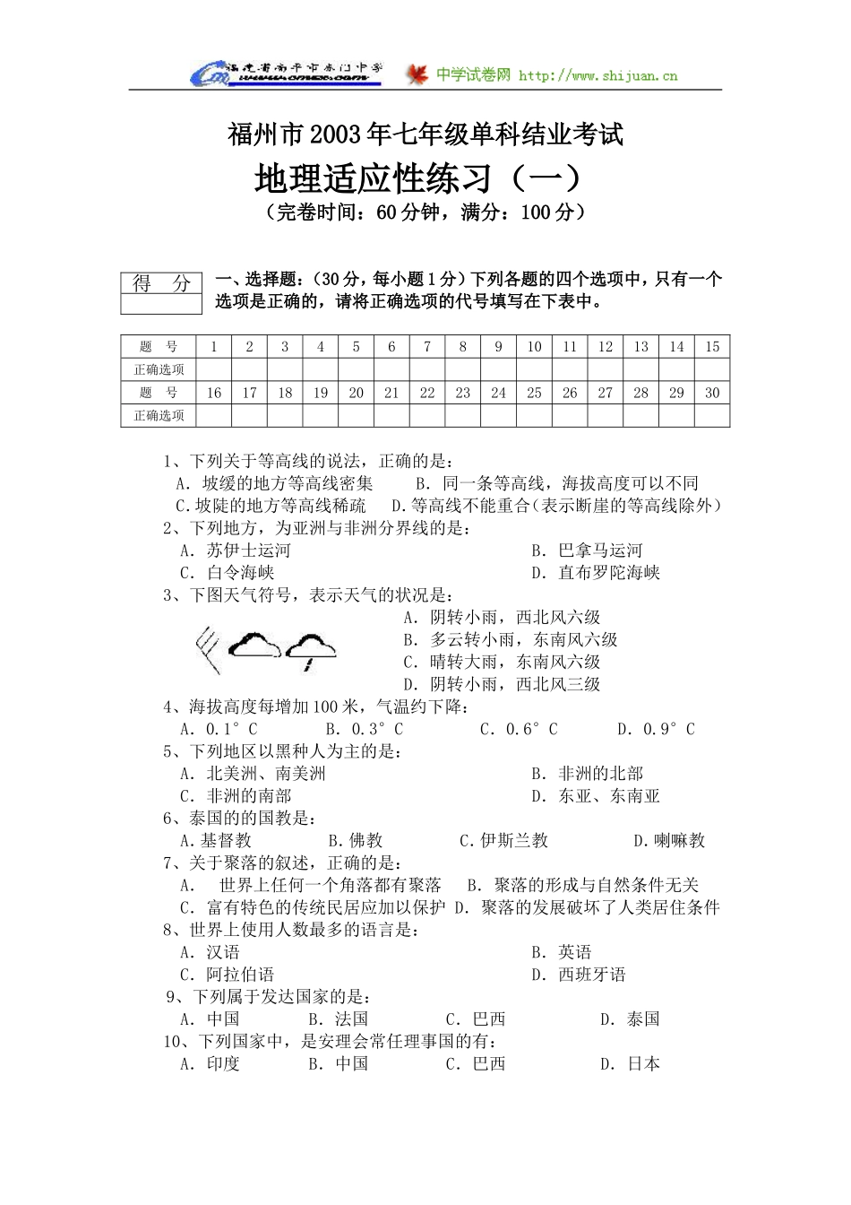 七年级单科结业考试_第1页