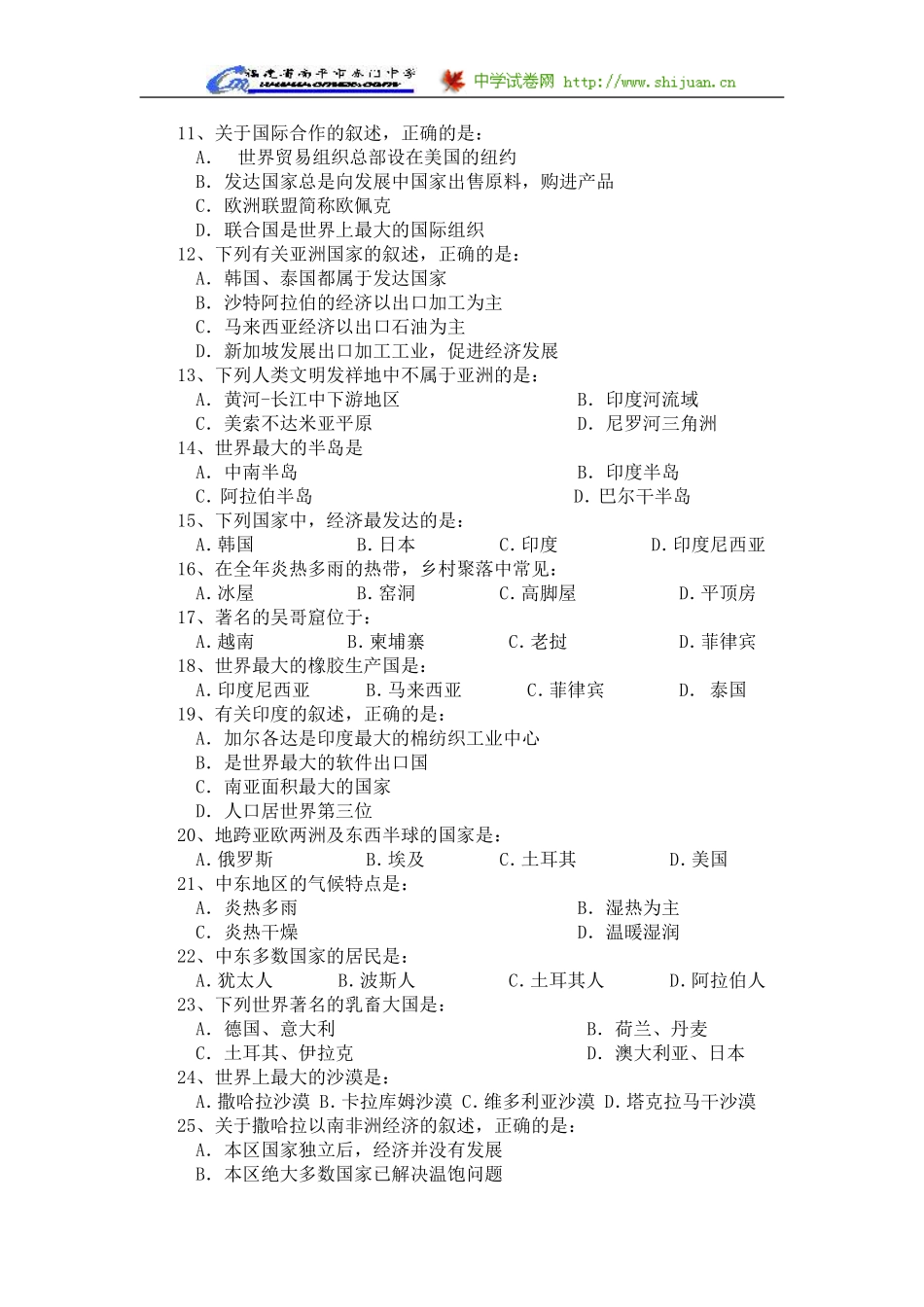 七年级单科结业考试_第2页