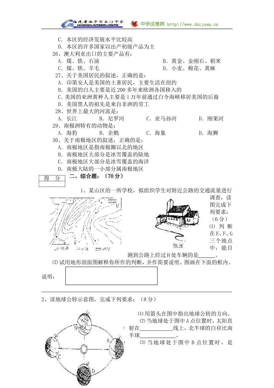 七年级单科结业考试_第3页