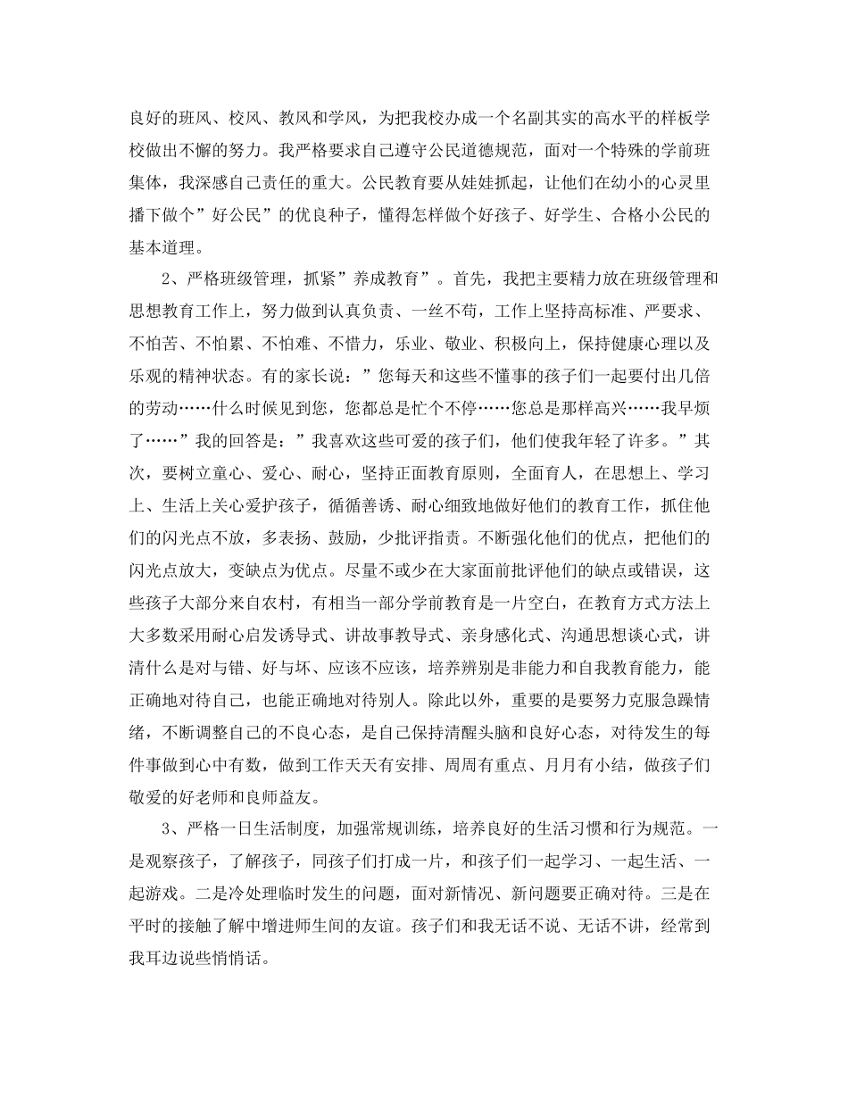 幼儿园学前班月总结 _第2页