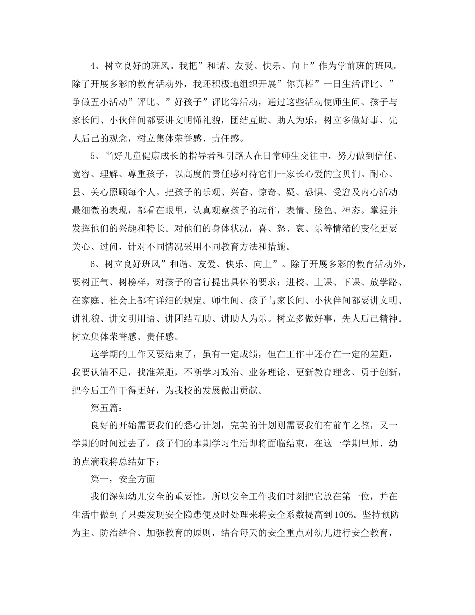 幼儿园学前班月总结 _第3页