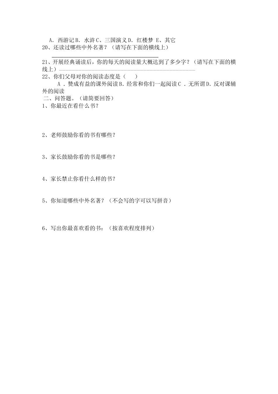 厚德路小学学生经典诵读情况问卷调查_第2页