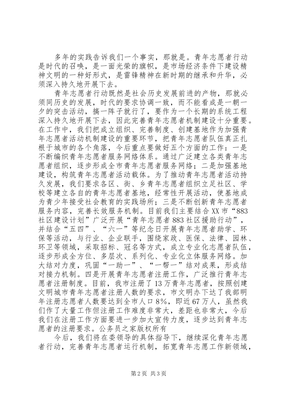 深化青年志愿者行动可行性报告_第2页