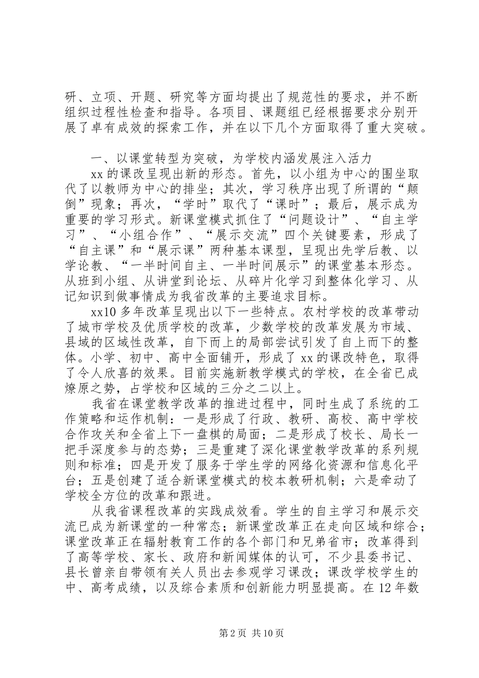 深化课程改革教育创新工作汇报_第2页