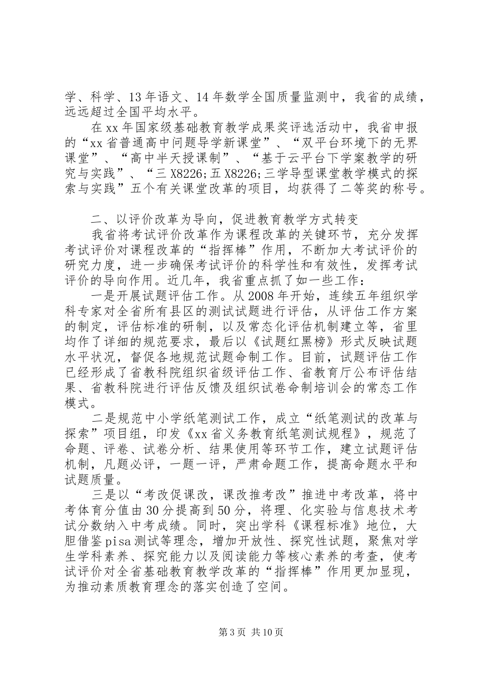 深化课程改革教育创新工作汇报_第3页