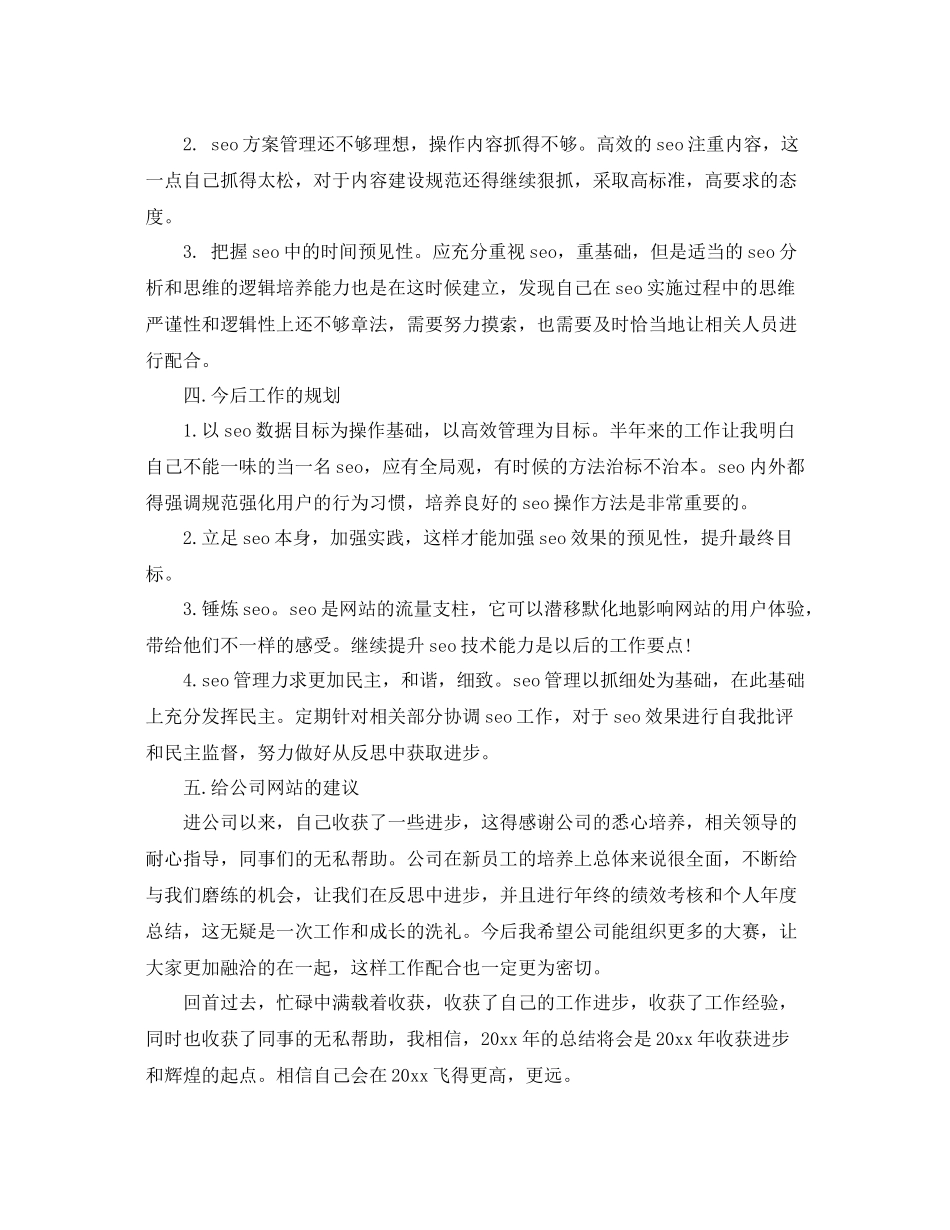 seo工程师工作总结 _第2页