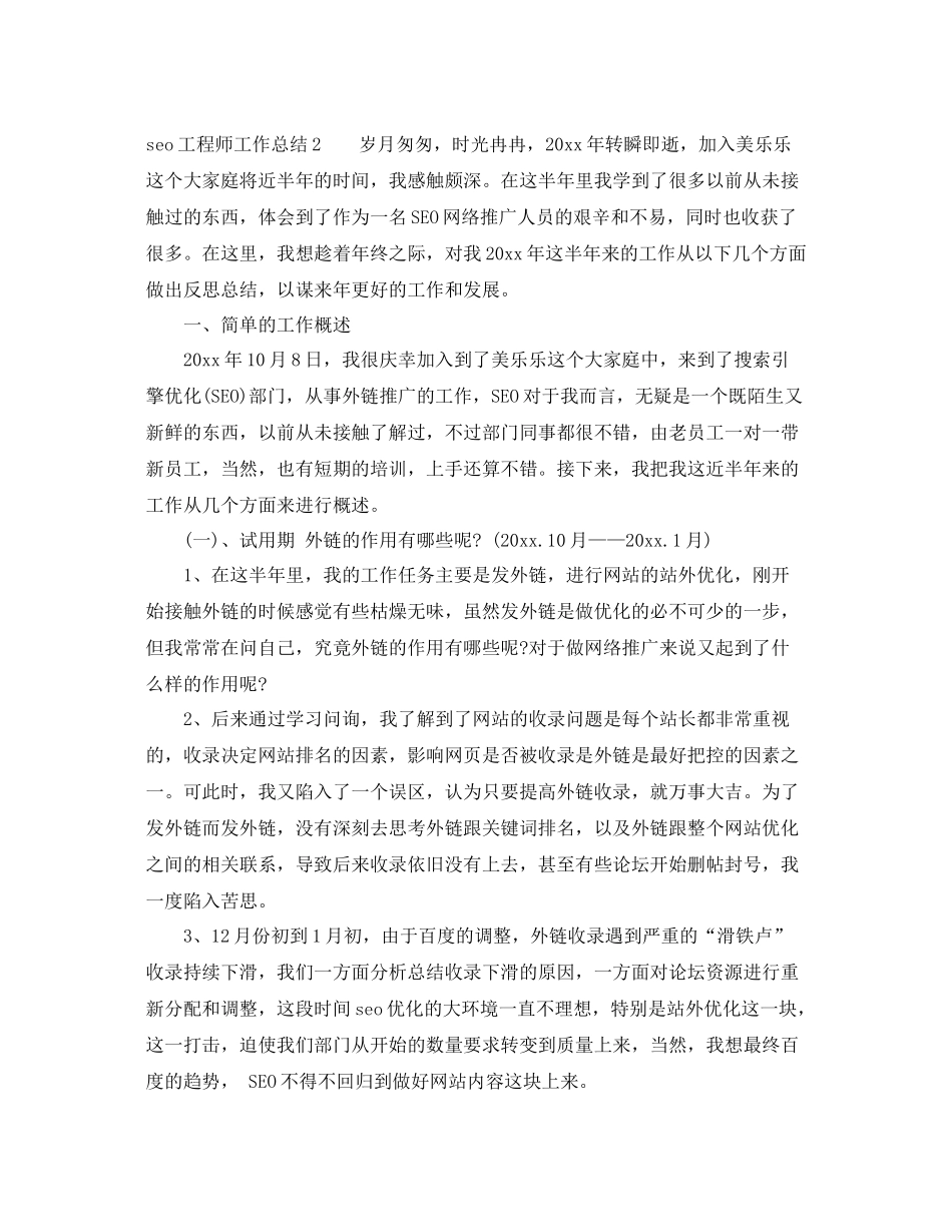 seo工程师工作总结 _第3页