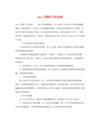 seo工程师工作总结 