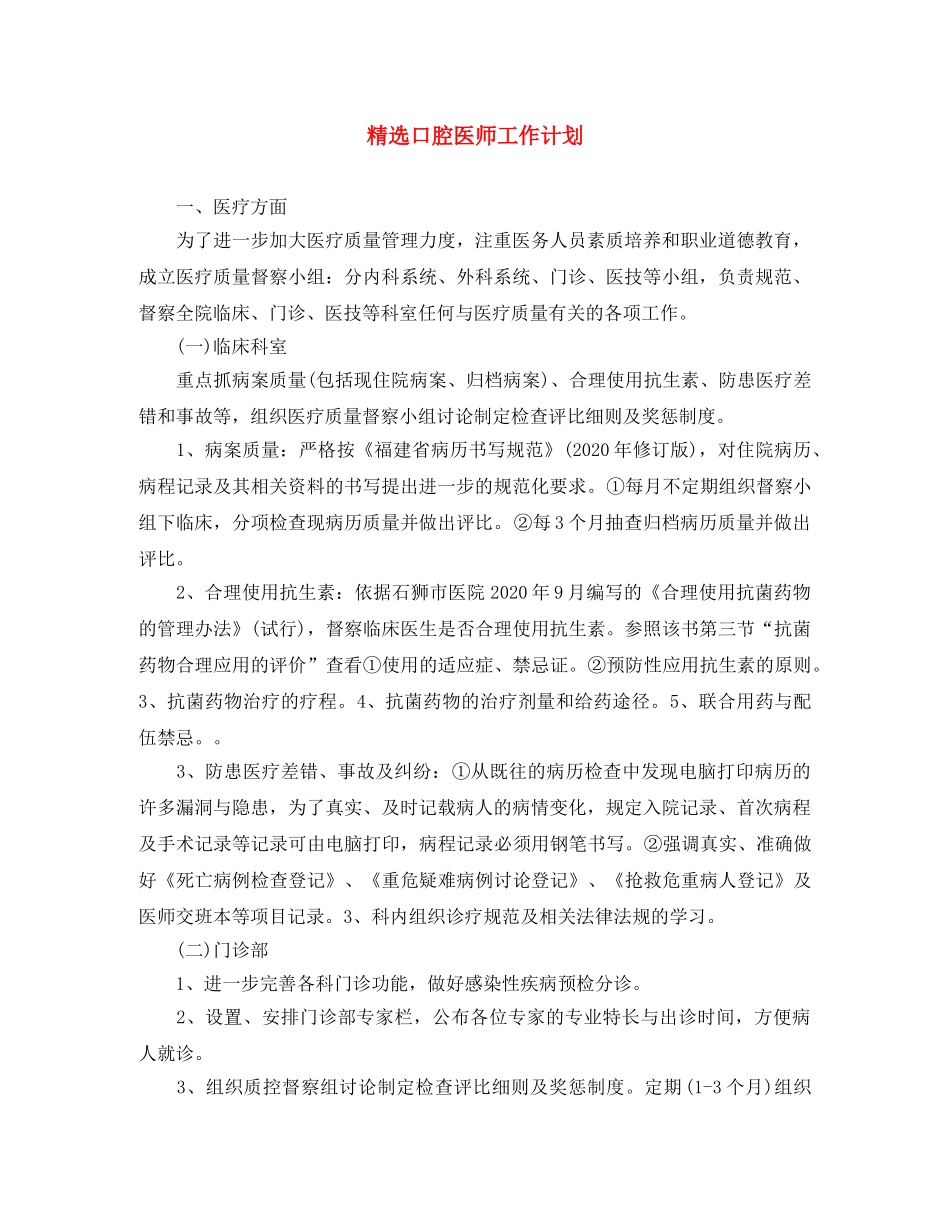 精选口腔医师工作计划 _第1页