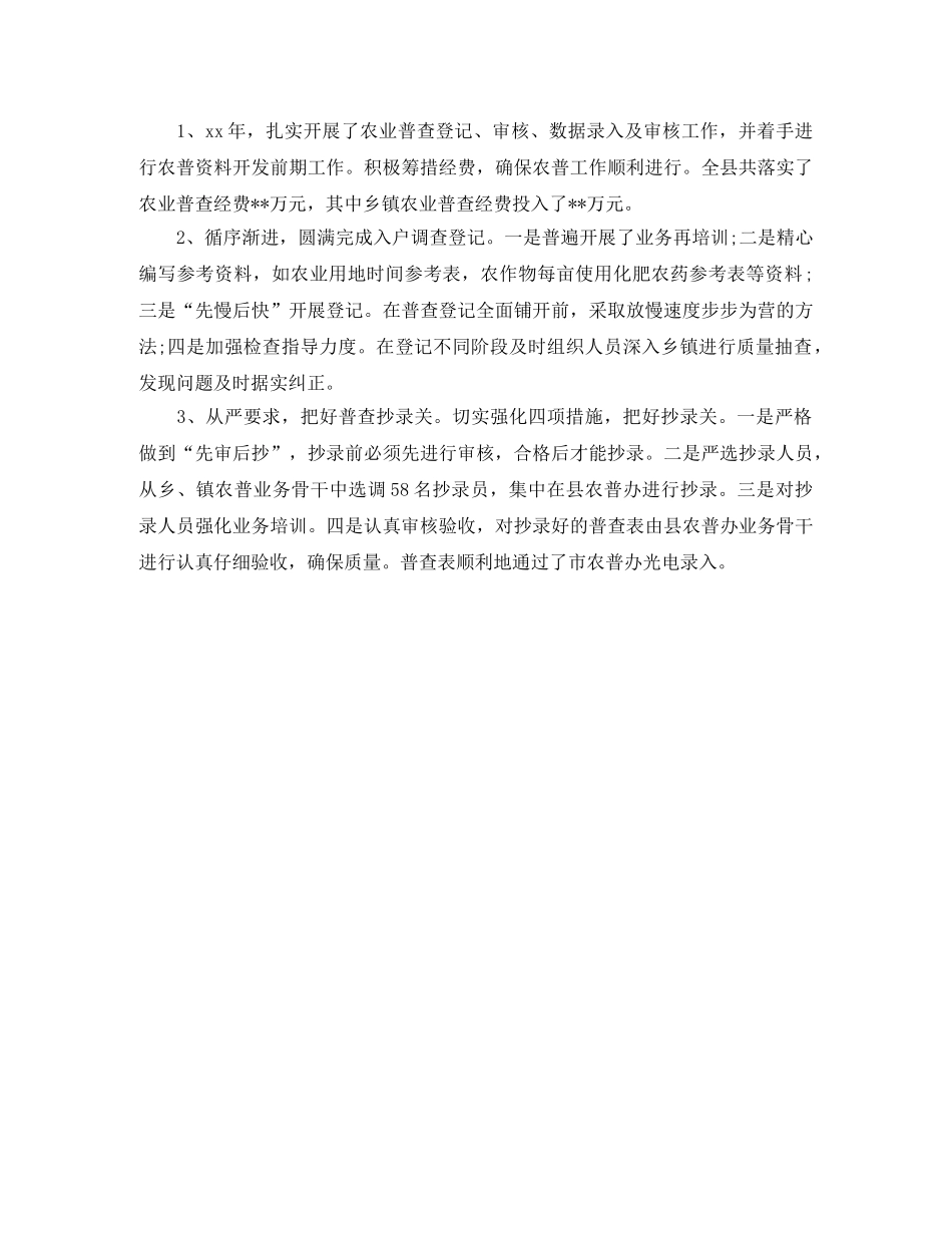 精选县统计局第一季度工作总结范文 _第2页