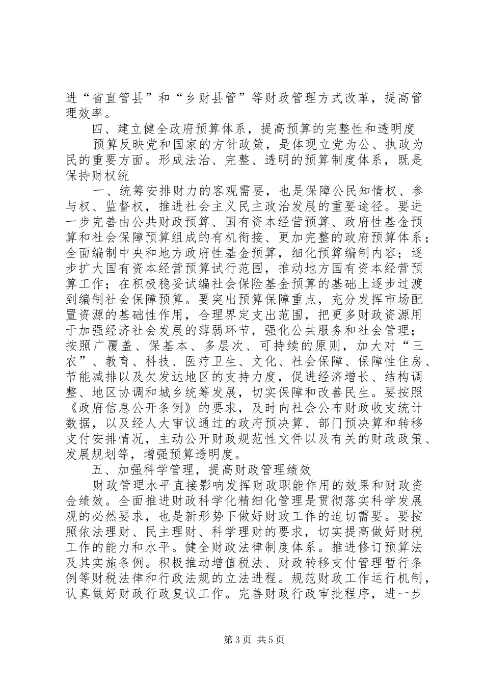 深化财税体制改革思想汇报_第3页