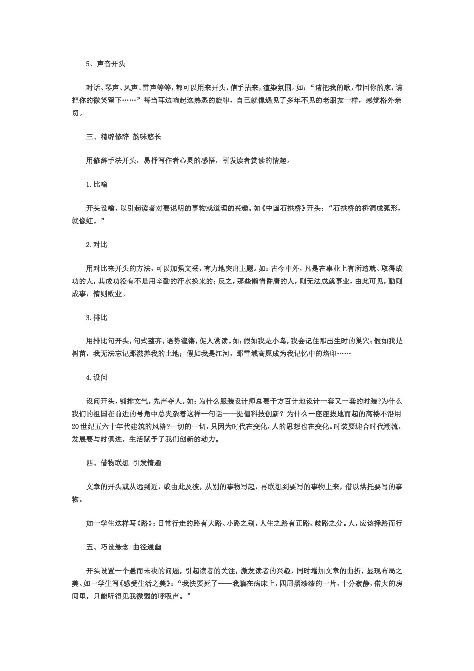 作文开头十二妙法_第2页