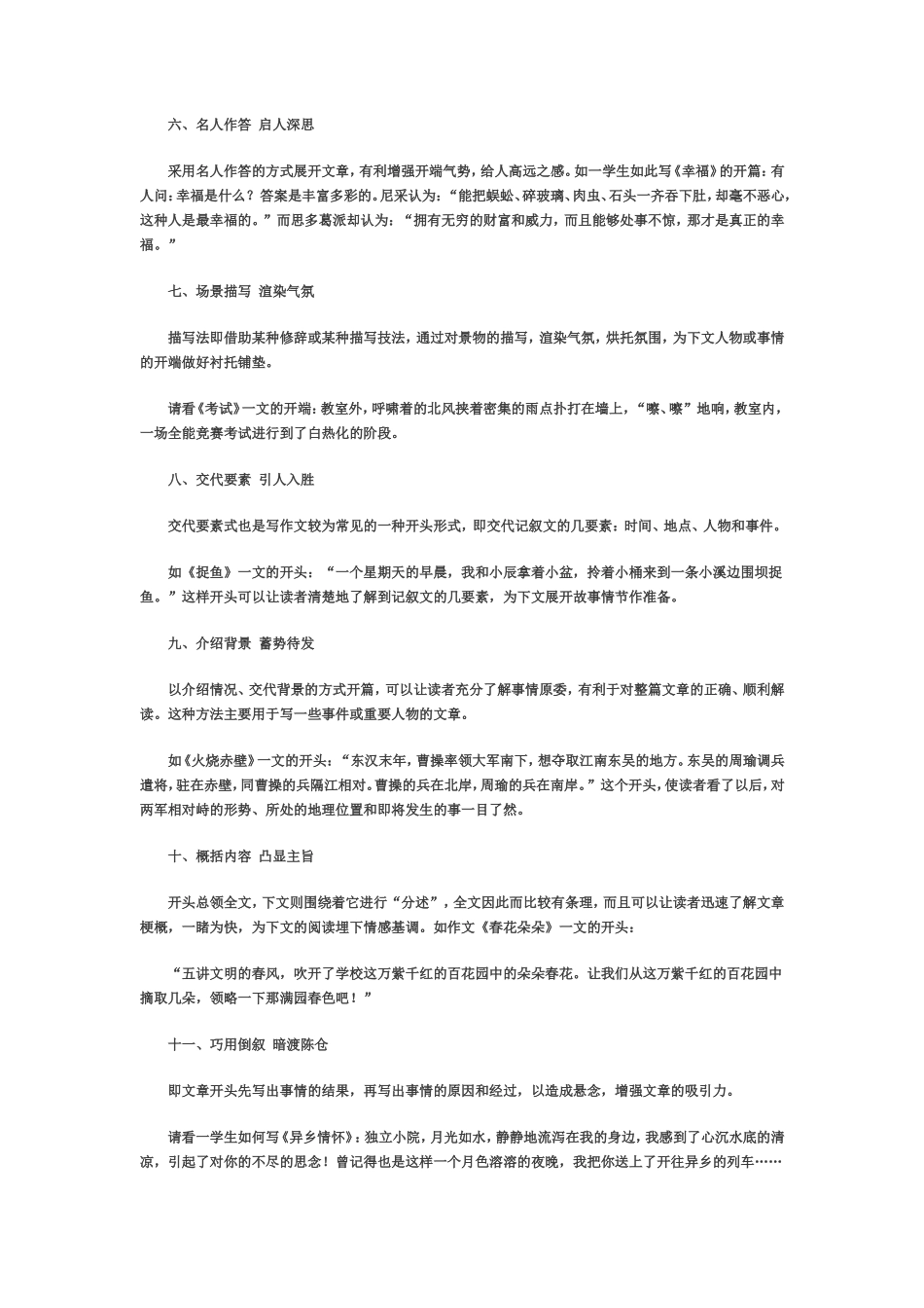 作文开头十二妙法_第3页