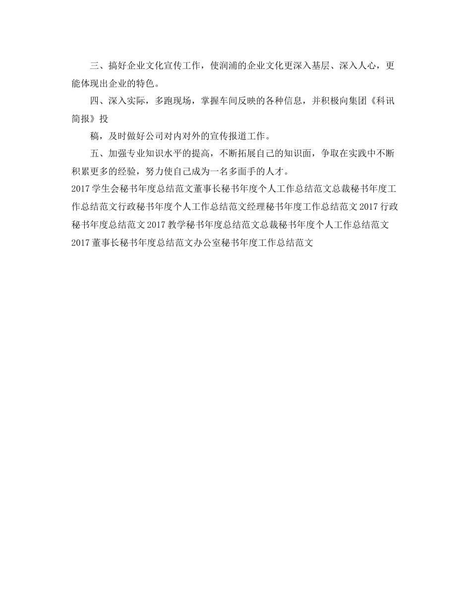 经理秘书年度工作总结范文 _第2页