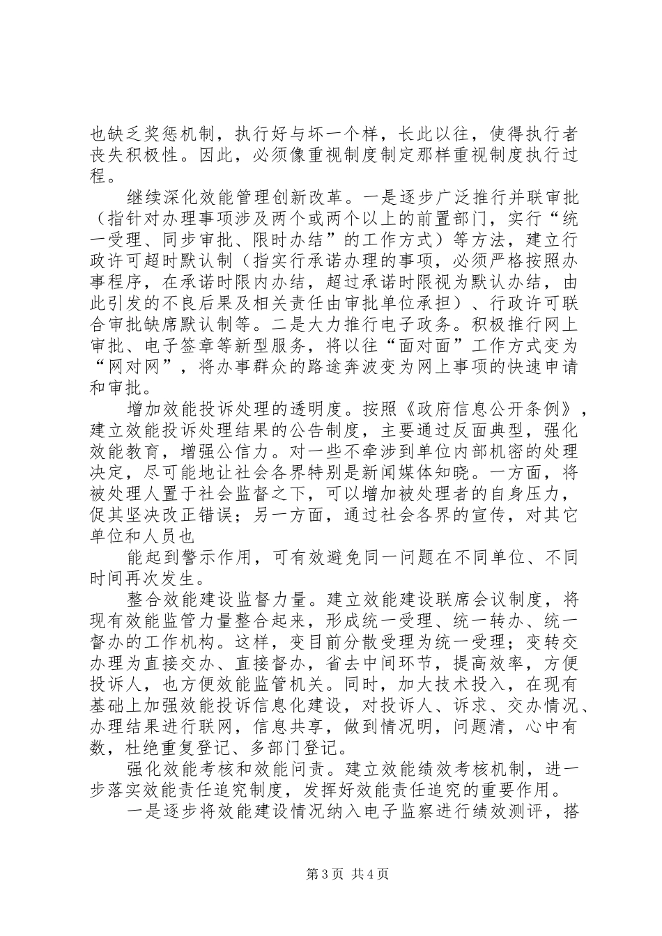 深化行政效能建设调查分析报告_第3页