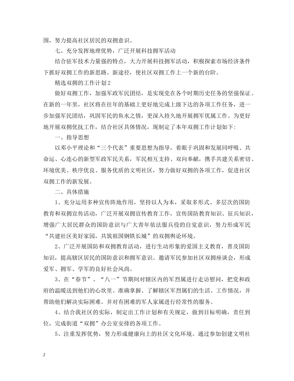 精选双拥的工作计划 _第2页
