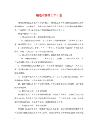 精选双拥的工作计划 