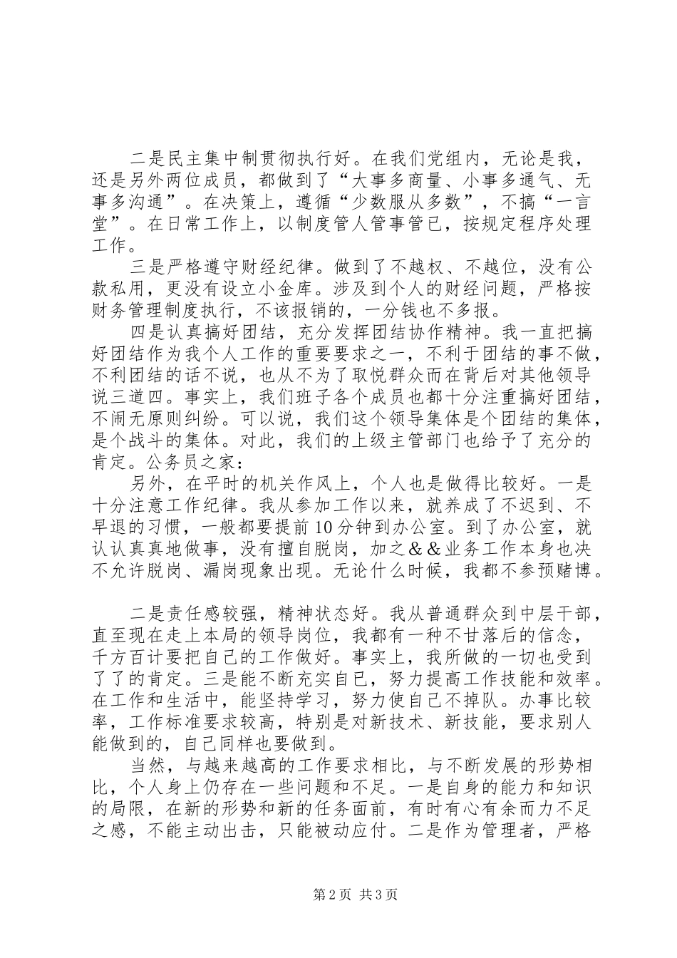 深化机关思想作风个人自查报告_第2页