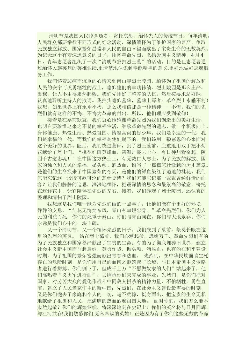 清明节是我国人民悼念逝者_第1页
