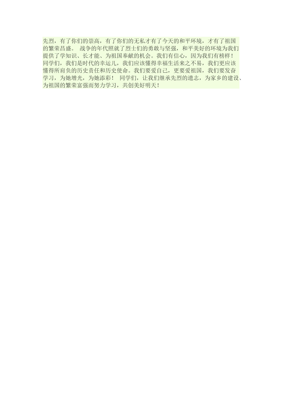 清明节是我国人民悼念逝者_第2页