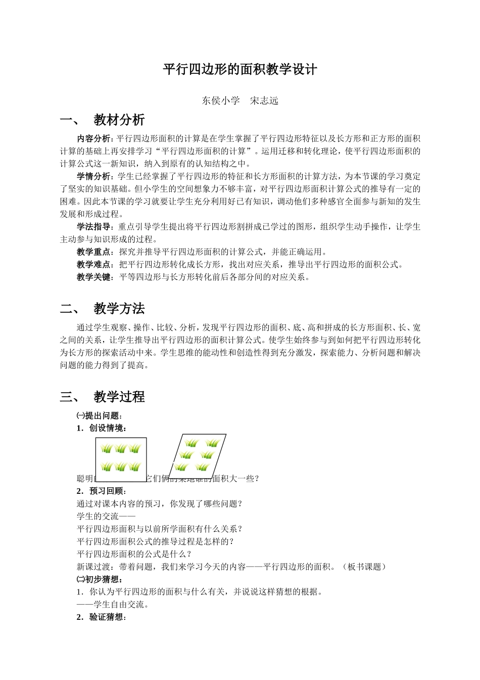 平行四边形面积教案_第1页