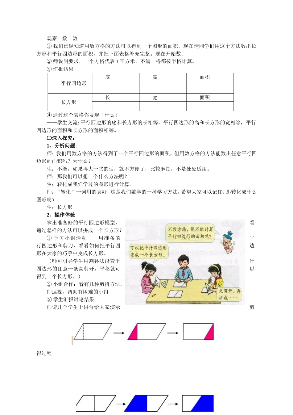 平行四边形面积教案_第2页