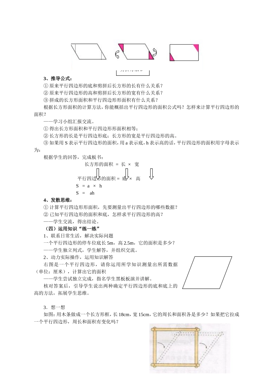 平行四边形面积教案_第3页
