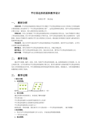 平行四边形面积教案