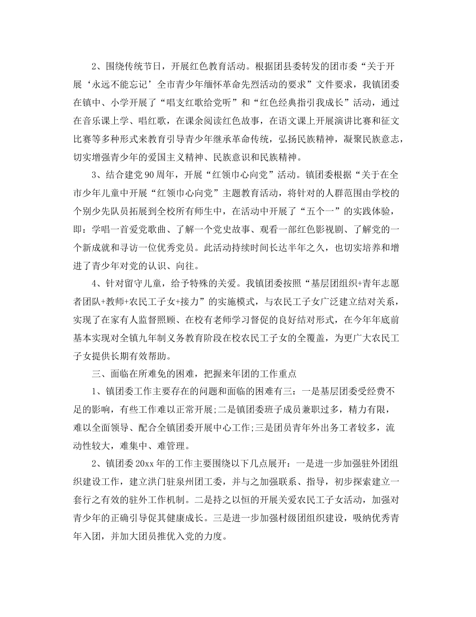 乡镇团委年终工作总结结尾 _第2页