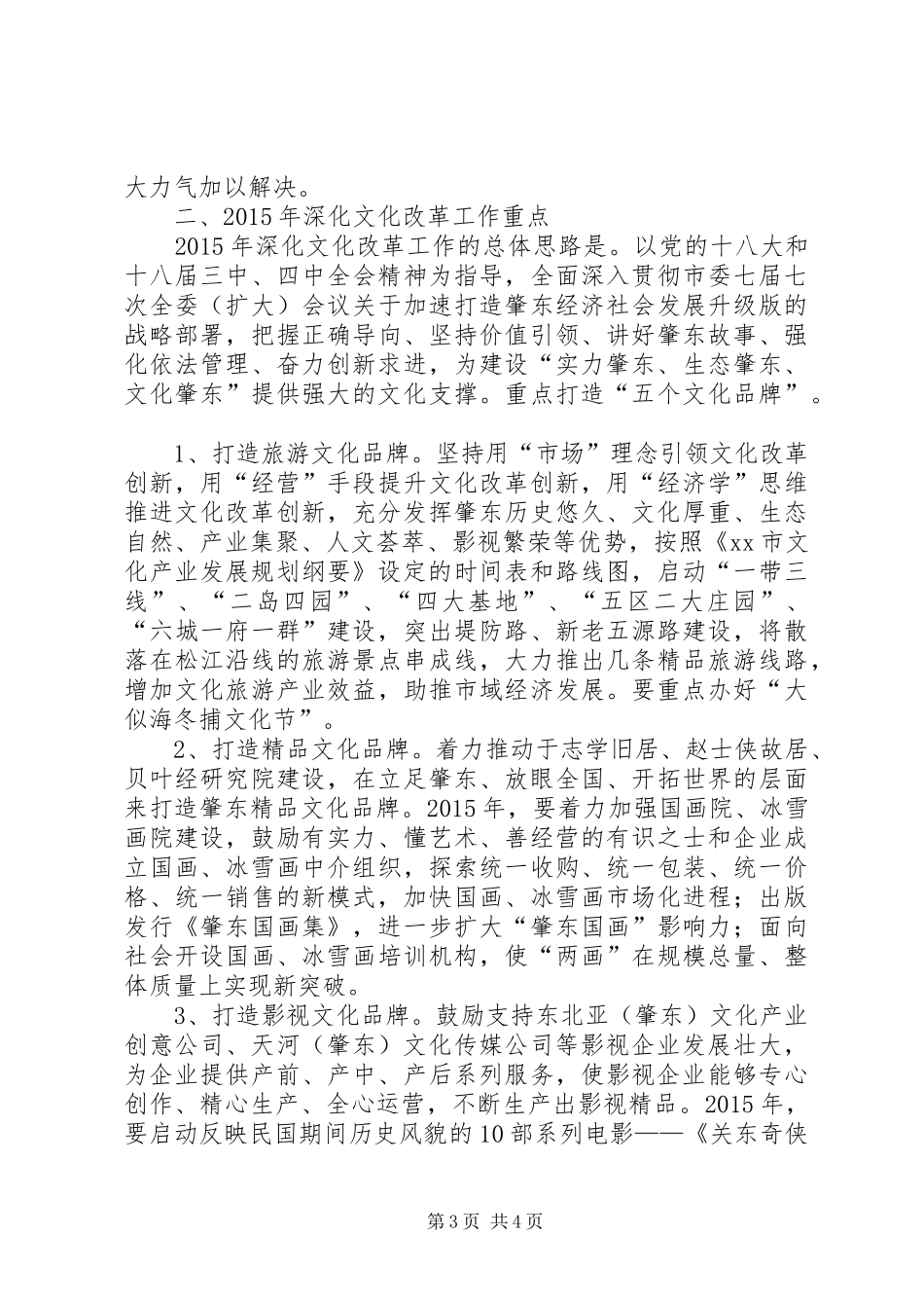 深化文化改革工作情况汇报_第3页