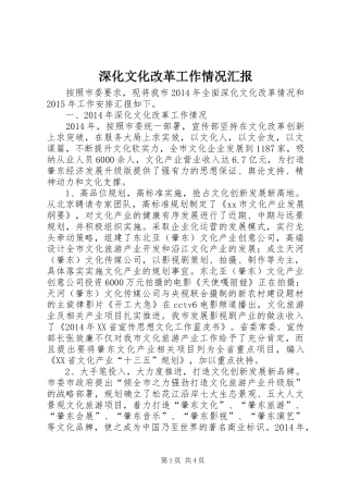 深化文化改革工作情况汇报