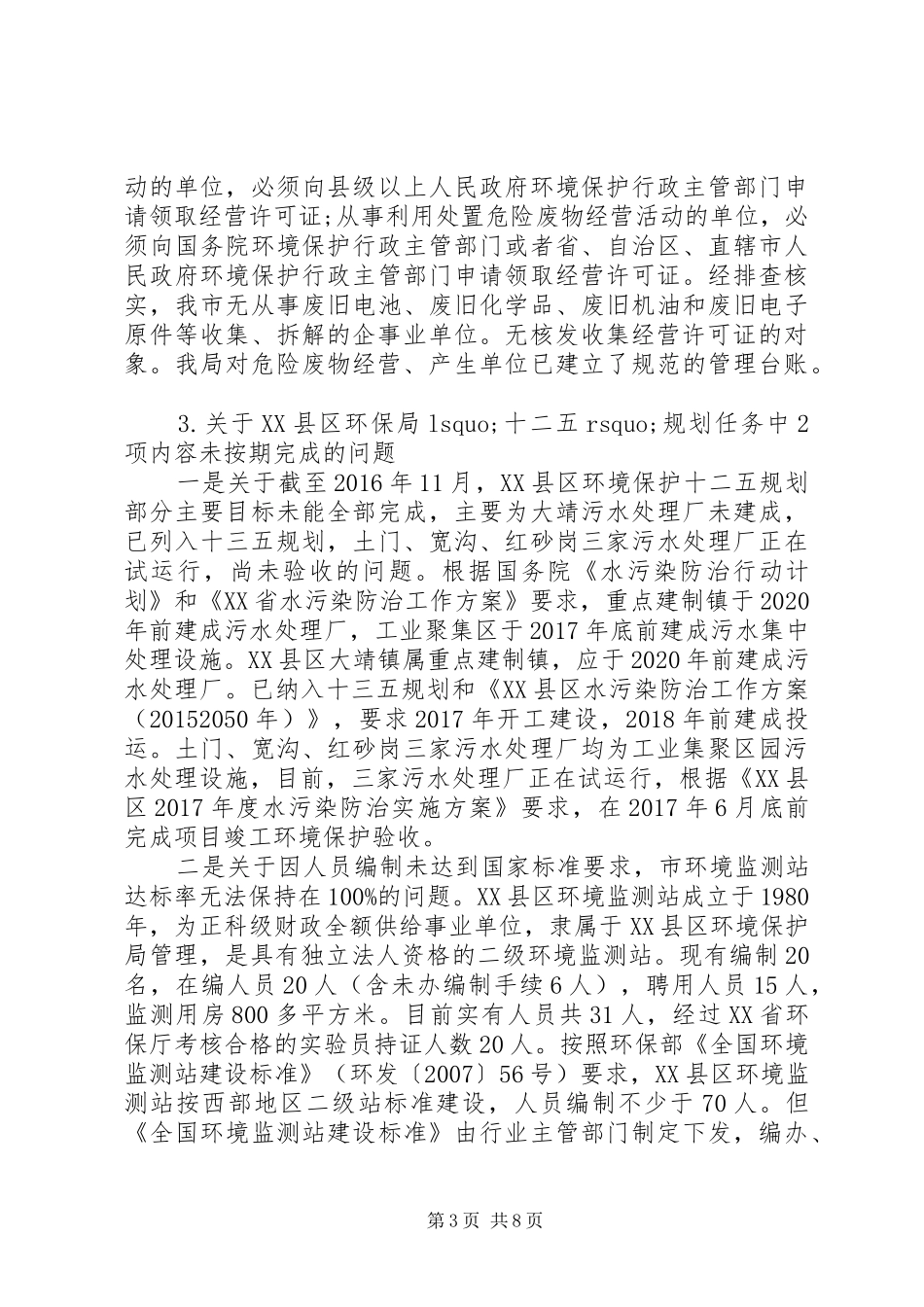 深化放管服改革落实情况汇报_第3页