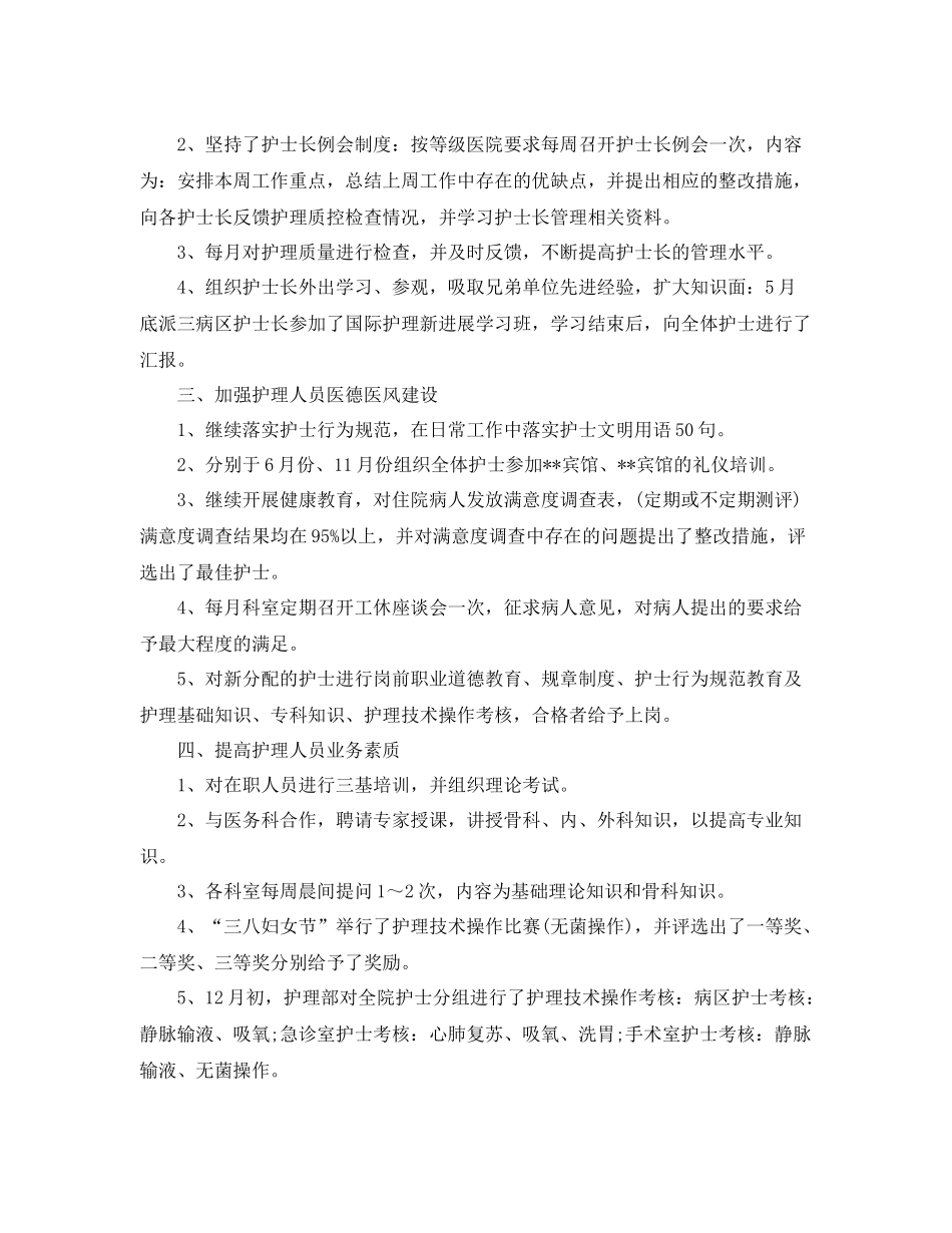 护士长年终的工作总结 _第2页