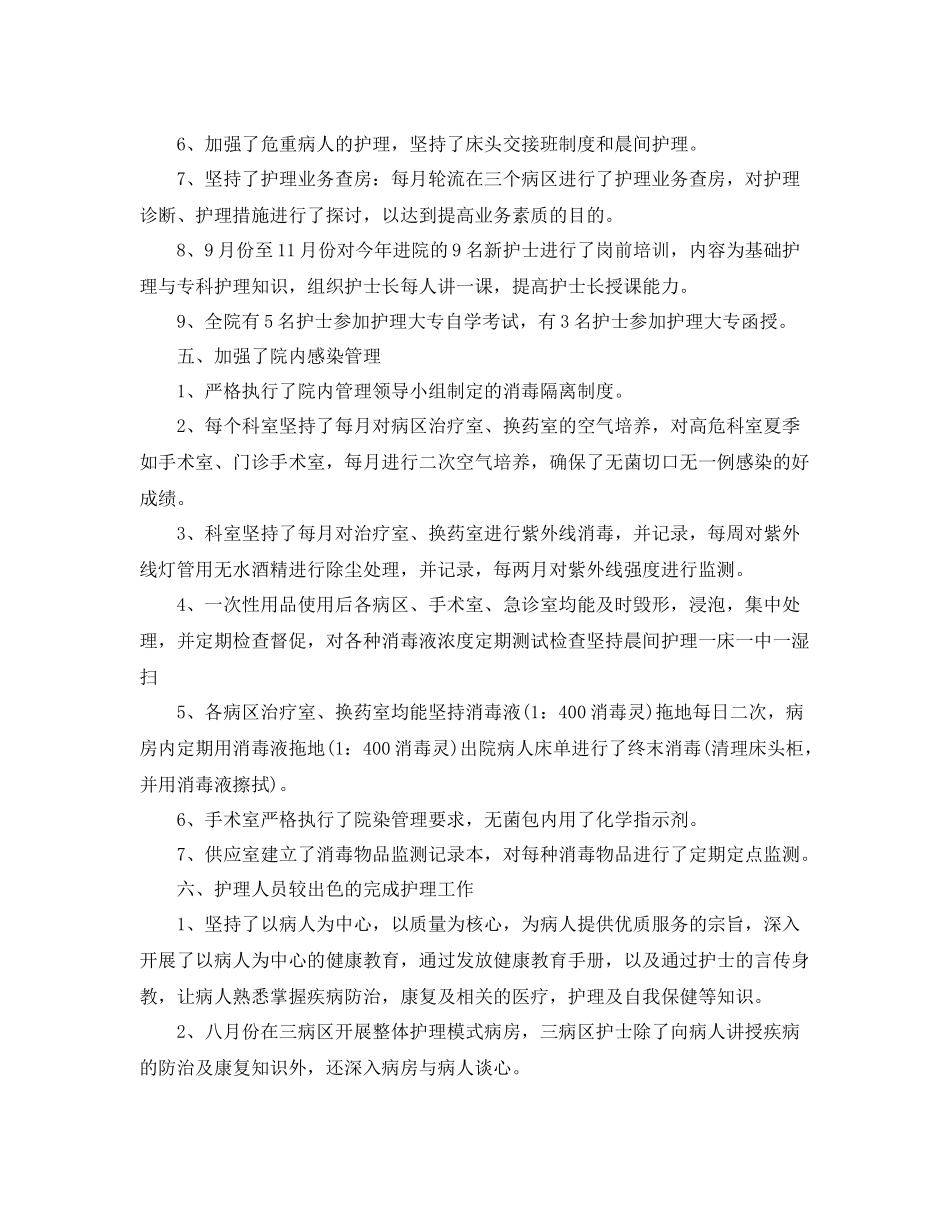 护士长年终的工作总结 _第3页