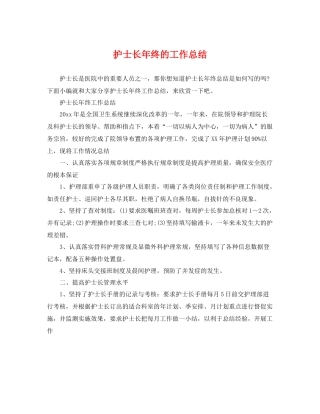 护士长年终的工作总结 