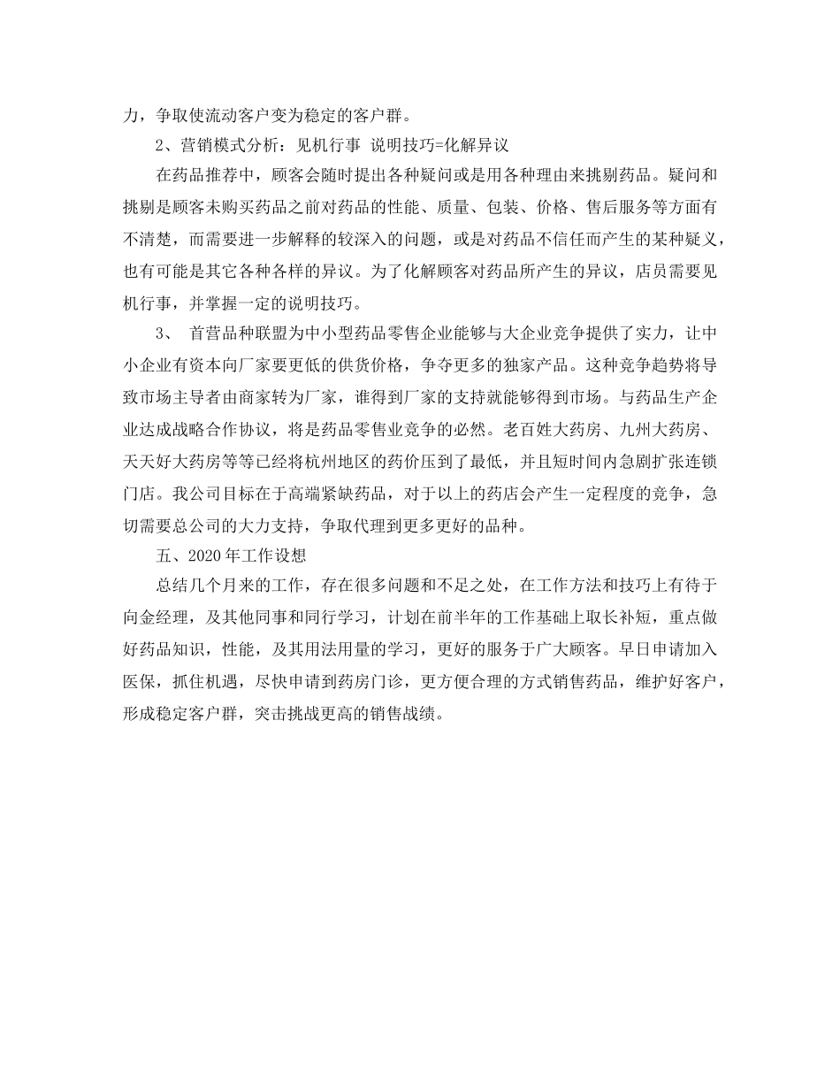 精选医院药师工作总结范文 _第2页