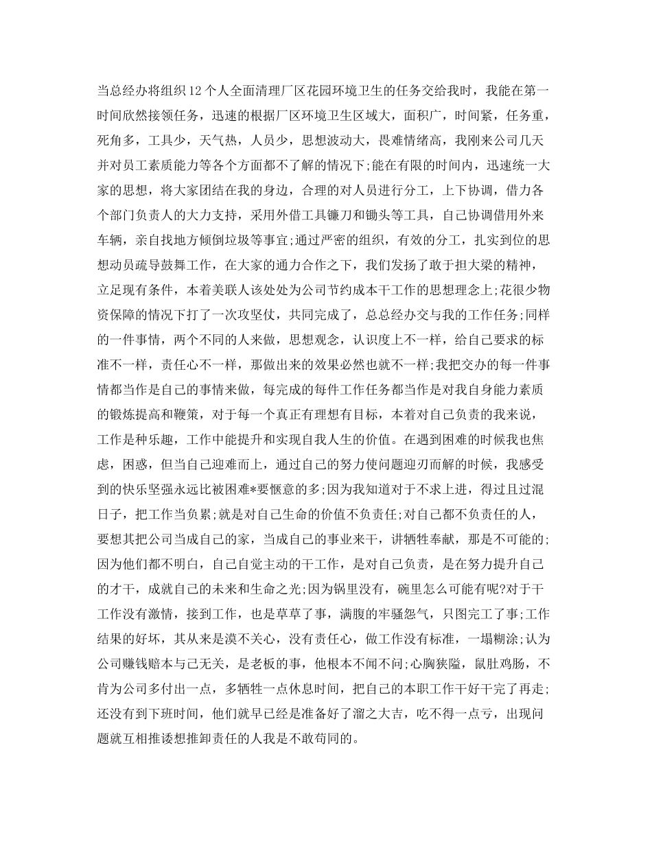 商务助理转正工作总结700字 _第3页